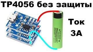 TP4056 без защиты параллельное соединение для увеличения зарядного тока