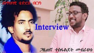 New Eritrean interview  Artist Tedros Berhane 2020  ቴድሮስ ብርሃነ interviewed by Tesfaldet mebrahtu