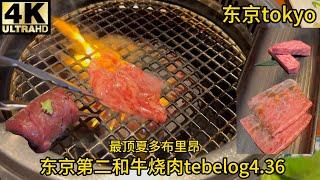 （評価）東京Tabelogの焼肉部門で高評価の4.36を獲得した蕃 YORONIKU。8年連続で銀賞を受賞し、シャトーブリアン、和牛、牛タン、ステーキが楽しめます。