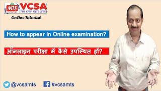 VCSA Online Examination pattern | Hindi