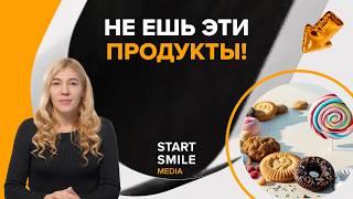 Какие продукты разрушают зубы? Разбираем вместе