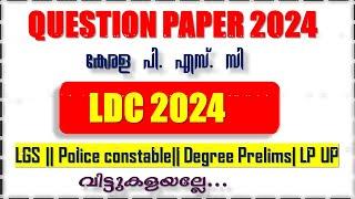 2024 PSC Question Paper | LDC 2024 | LGS | Police Constable | Degree Prelims |LP UP |Q.PAPER (73)