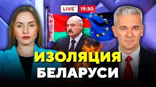 ЕС и Лукашенко: конец диалога или новый этап? Что обещает Запад? // Горячий комментарий