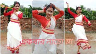 Akbar Nacho Ma।। Dohar।। Kali puja special dance performance।। Dance cover by joyeeta।।