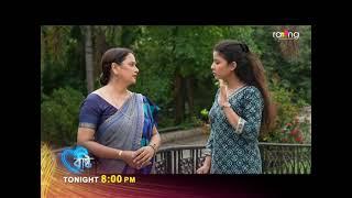 Bristi - বৃষ্টি | Promo 19th July 2024 | Ep No 299