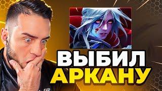 Выбил 3 Арканы в Дота 2  Это Надо Видеть... Кейсы Дота2 на Easydota