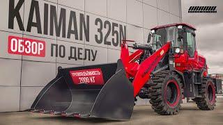 Честный обзор на KAIMAN 325N