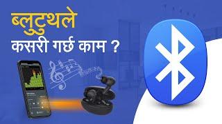 Bluetooth Technology: Everything You Need to Know | ब्लुटुथले कसरी काम गर्छ ?