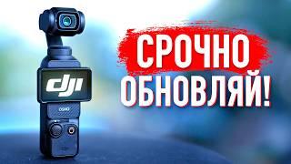 DJI Osmo Pocket 3 КАК ОБНОВИТЬ КАМЕРУ: что дает новая прошивка?