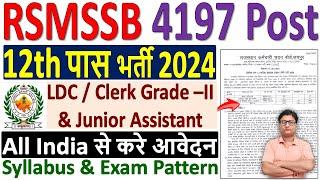 Rajasthan LDC New Vacancy 2024 ¦ Rajasthan Clerk Vacancy 2024 ¦ RSMSSB Junior Assistant Vacancy 2024