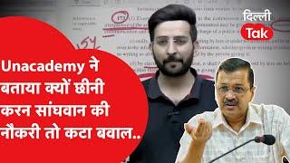 Karan Sangwan viral video :  Unacademy ने  बताया क्यों छीनी #karansangwan की नौकरी तो कटा बवाल...