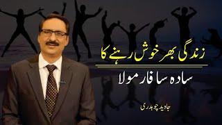 Simple formula for living happy life forever || Informative Javed Chaudhry Column || ilmdosti