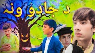 Da Jado Ona / د جادو اونا | Pashto Funny Video | Pashto Drama 2024||Mansoor Aw Sudais