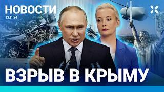 ️НОВОСТИ | ВЗРЫВ В КРЫМУ | ПОБЕГ ВОЕННЫХ | УКРАИНЦЫ ПРОТИВ НАВАЛЬНОЙ | УДАР ПО КИЕВУ