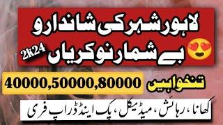 Lahore Today New Jobs 2024 | Best Jobs in Lahore | Middle Pass Jobs in Lahore @JOBSANDFIELDS