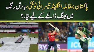 Weather update 3rd T20 | PAK vs ENG T20 series | Cricket Pakistan