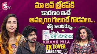 Kiraak Pilla Ex Lover Manager Ithe Mohit Pedada Nishat Shaik First Funny Interview | Pelli Chupulu