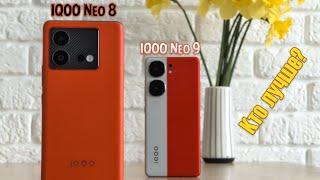 VIVO IQOO Neo 8 на фоне старшего брата Neo 9, кто лучше?Детальный тест производительности, камер