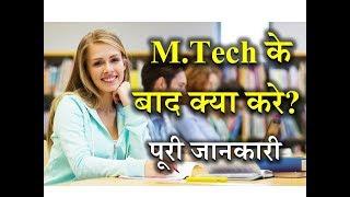 What to do after M.Tech With Full Information? – [Hindi] – Quick Support