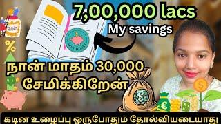 my saving book | நான் மாதம் 30,000 சேமிக்கிறேன் | money saving tips in Tamil #positivity #savemoney