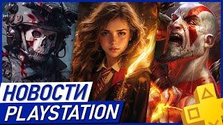 Победа PS5 Pro! Возвращение God of War. Блок Discord. Alien Isolation 2. Hogwarts Legasy 1,5 PS Plus