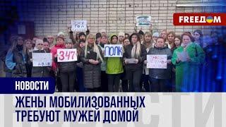 ️️ КРИТИКА Путина и требование ПОЛНОЙ демобилизации: жены мобилизованных россиян ПРОТЕСТУЮТ