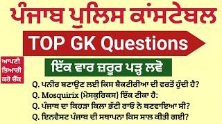 Police Constable Exam Preparation 2024 - Punjabi Paper Punjab Police Constable Mock Test TOP MCQs