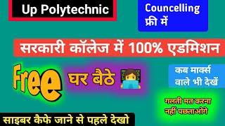 Up Polytechnic ki Councelling Kaise Kare Mobile Se At Home | up polytechnic counselling 2020 |jeecup