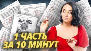 Первая часть ЕГЭ по истории за 10 минут  I Умскул