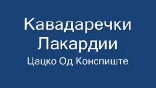 Кавадаречки Лакардии  - Цацко Од Конопиште