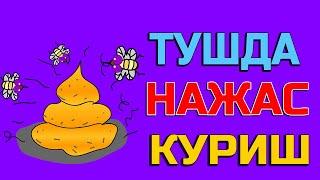 Туш табири - Тушда Нажас ахлат пук бук одам ахлатини куриш