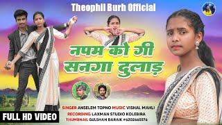 Song: नपम को गी सनंग दुलाड़//New Mundari Video song 2024//Singer Anselem Topno