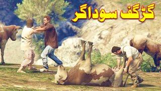 Gankaf Sodagar || Funny Story || By Pashto G series