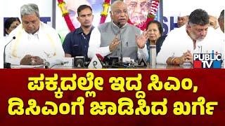 Mallikarjun Kharge Expresses Unhappines Towards CM Siddaramaiah and DK Shivakumar | Shakti Scheme