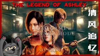 RESIDENT EVIL 2 - LEGEND OF ASHLEY MOD - DAY 1