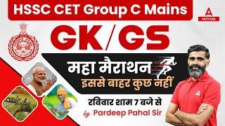 HSSC CET Group C Mains 2023 | GK GS Maha Marathon Class By Pardeep Pahal Sir