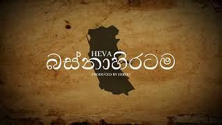 Heva - Basnahiratama (බස්නාහිරටම) Prod. by @musicbyhiroo