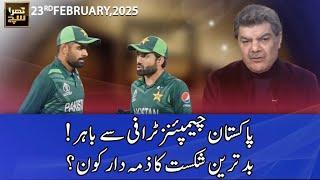 Khara Sach with Mubasher Lucman | 23 Feb 2025 | 365 News | EG13