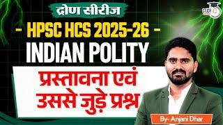 HPSC HCS 2025 | प्रस्तावना एवं उससे जुड़े प्रश्न | By Anjani Sir | Haryana StudyIQ