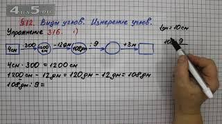 Упражнение 316 (Вариант 1) – § 12 – Математика 5 класс – Мерзляк А.Г., Полонский В.Б., Якир М.С.