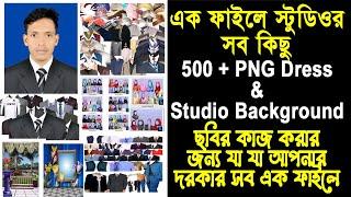 ফটো এডিটিং এর সকল ফাইল। PNG Dress Download । Studio Background Download।PDF Dress। #nuritechbangla