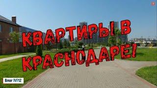 Vlog 12: Приехали с ДЕРЕВНИ. Мой ДЕНЬ В КРАСНОДАРЕ. #мояистория #квартиравкраснодаре #краснодар