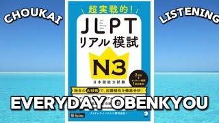 JLPT N3 CHOUKAI PRACTICE #jlpt #choukai #n3jlpt #n3listening #everydayobenkyou #n3choukai