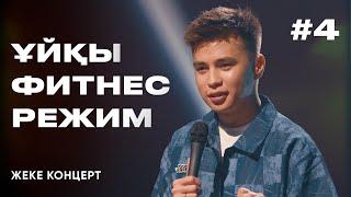 ANSAGAN | Ұйқы, Фитнес, Режим | Stand Up