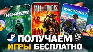 РАЗДАЧА ИГР: Steam, Epic Games, Amazon, GOG // БЕСПЛАТНЫЕ ИГРЫ 2024