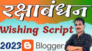 Raksha Bandhan Premium Wishing Script 2023 | Raksha Bandhan Wishing Script 2023 | Raksha Bandhan