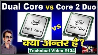 Dual Core vs Core 2 Duo Which is Better in Intel Processor in Hindi #134