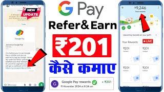 google pay refer and earn 2024 | google pay refer and earn ₹201 | google pay invite and earn |