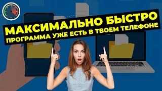 Самая быстрая передача файлов с телефона на ПК