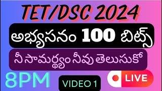 అభ్యసనం క్లాసెస్ 1 #dsc #tet #tet2024 #dsc2024b# సామర్థ్యం నువ్వు తెలుసుకో #dsc #psychology classes